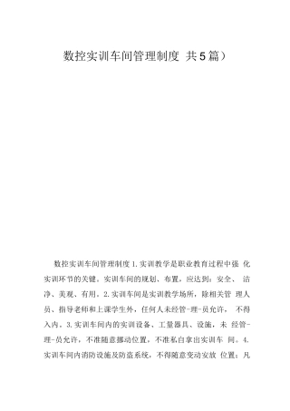 数控实训车间管理制度