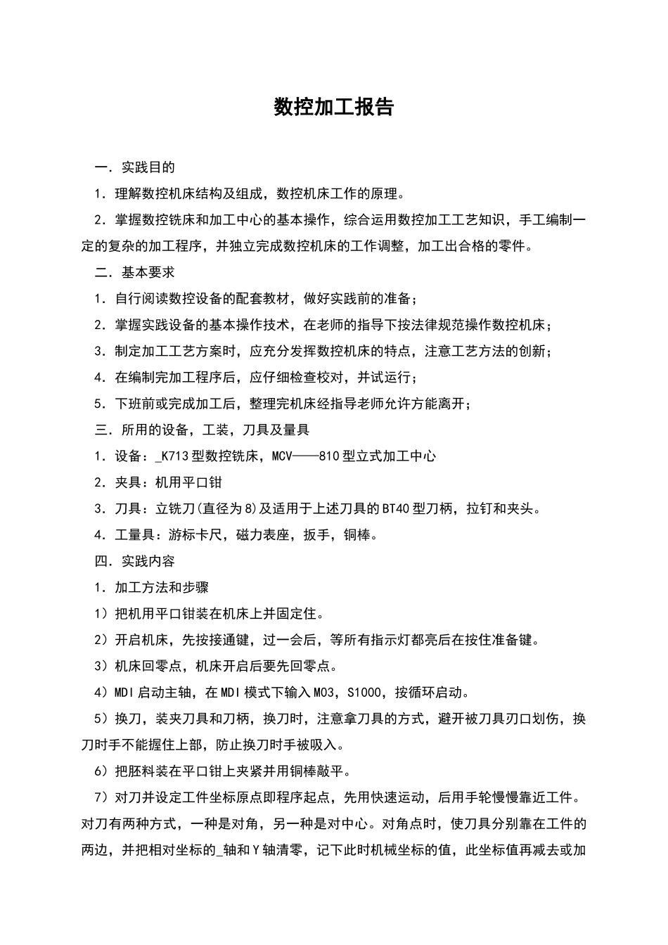 数控加工报告_第1页