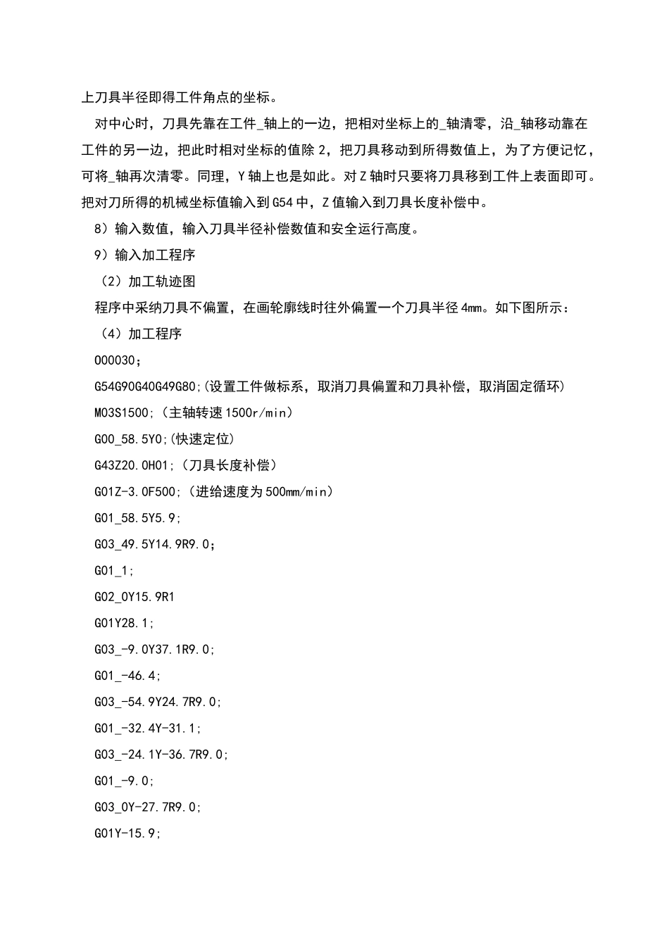 数控加工报告_第2页