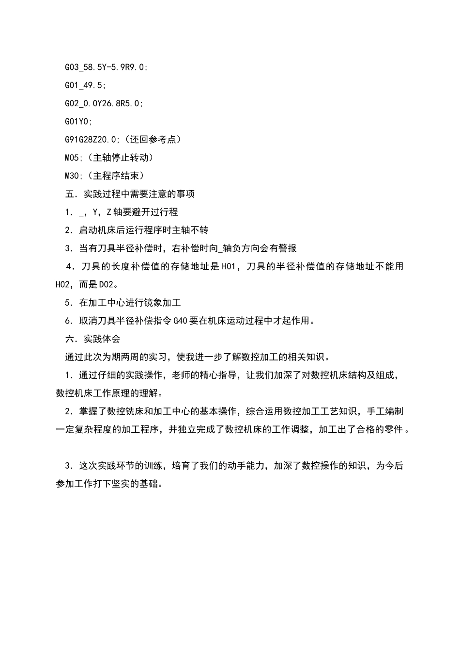 数控加工报告_第3页