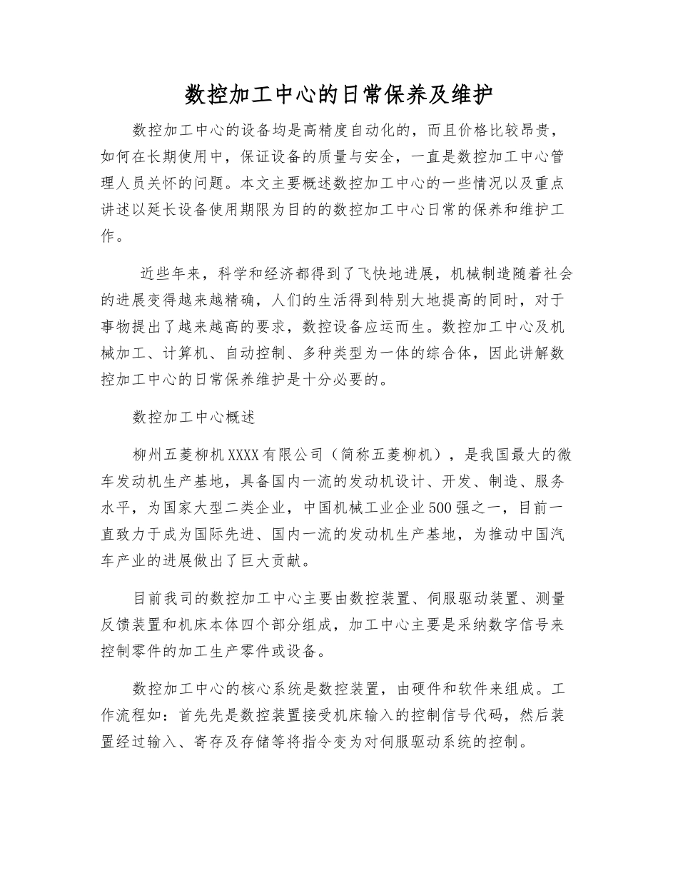 数控加工中心的日常保养及维护_第1页