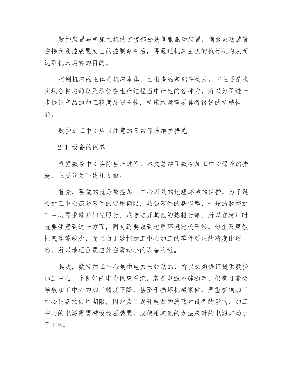 数控加工中心的日常保养及维护_第2页