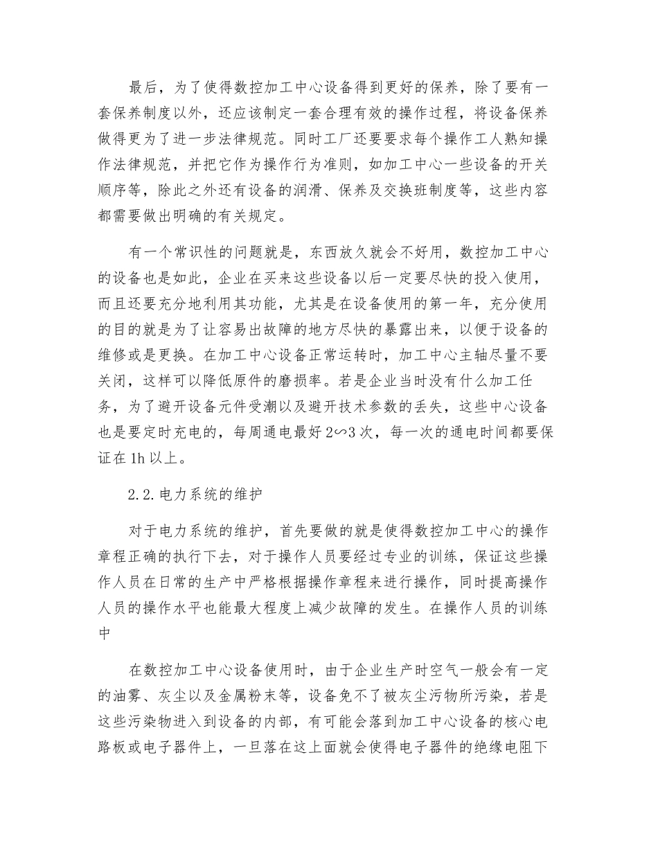 数控加工中心的日常保养及维护_第3页