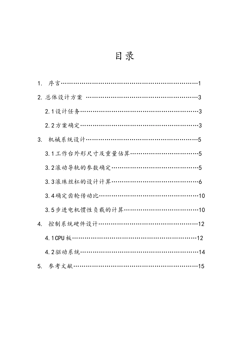 数控工作台部件课程设计_第2页