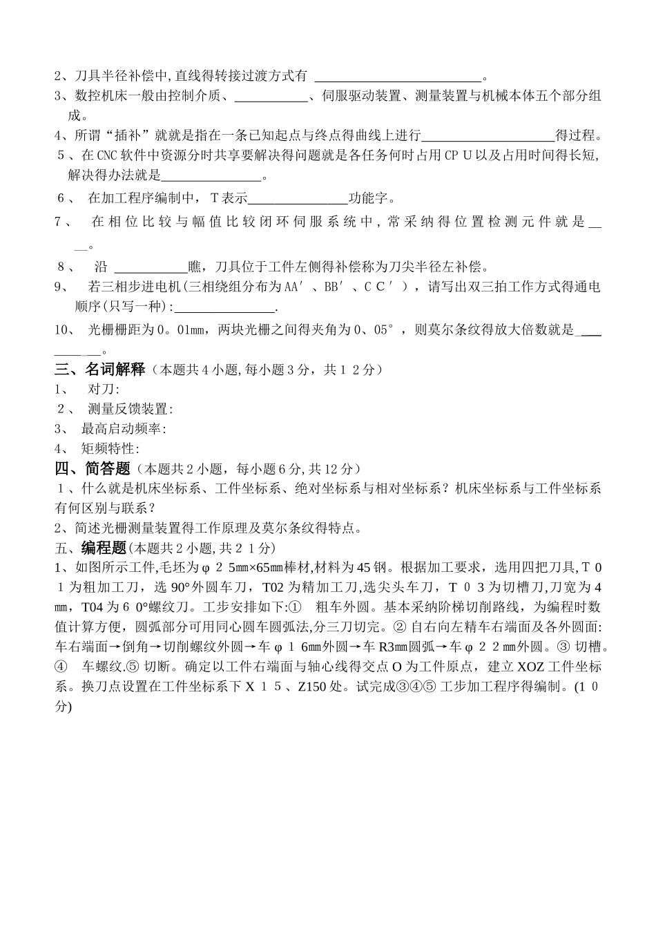 数控技术与装备_第3页