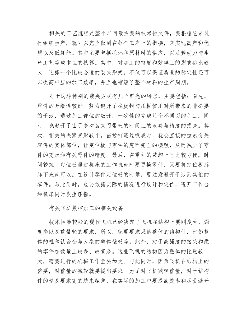 数控加工技术在航空液压壳体零件加工中的应用_第2页