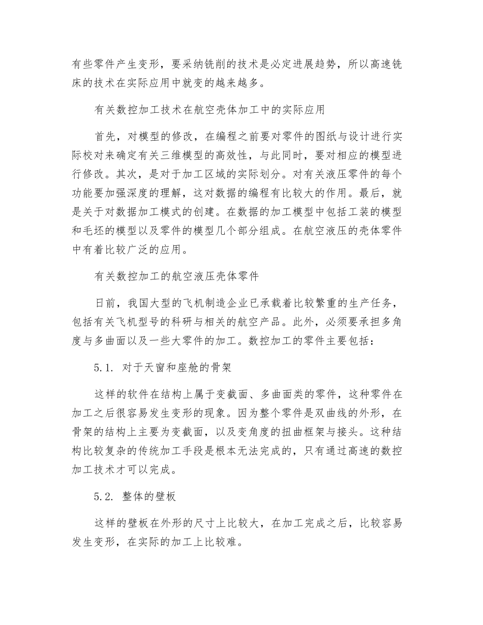 数控加工技术在航空液压壳体零件加工中的应用_第3页
