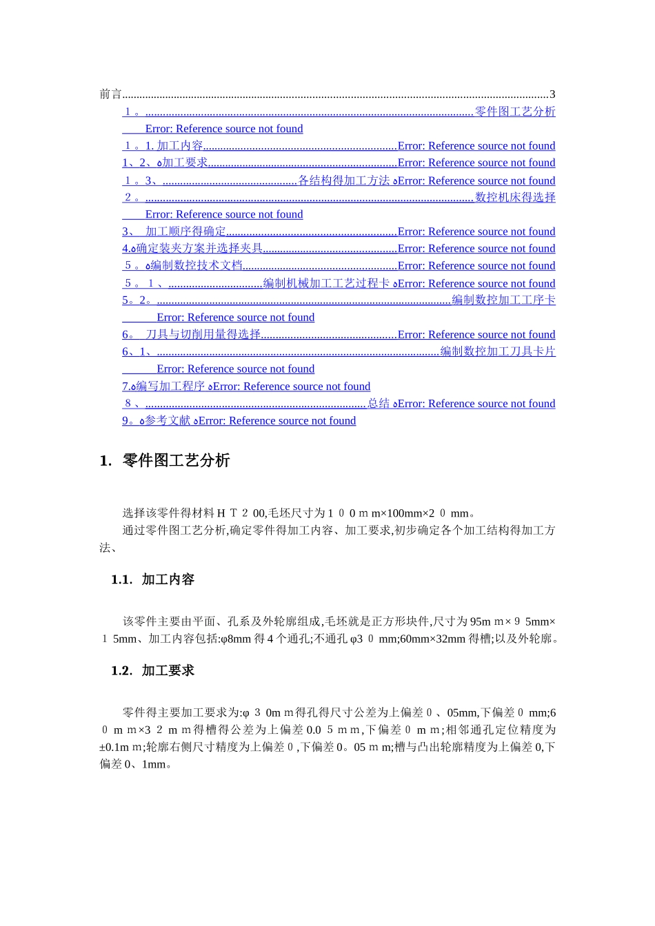 数控加工工艺与编程_第2页