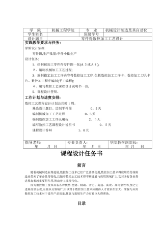数控加工工艺与编程