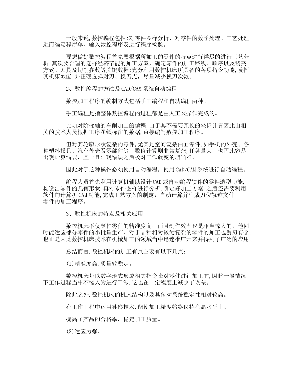 数控加工技术论文_第2页