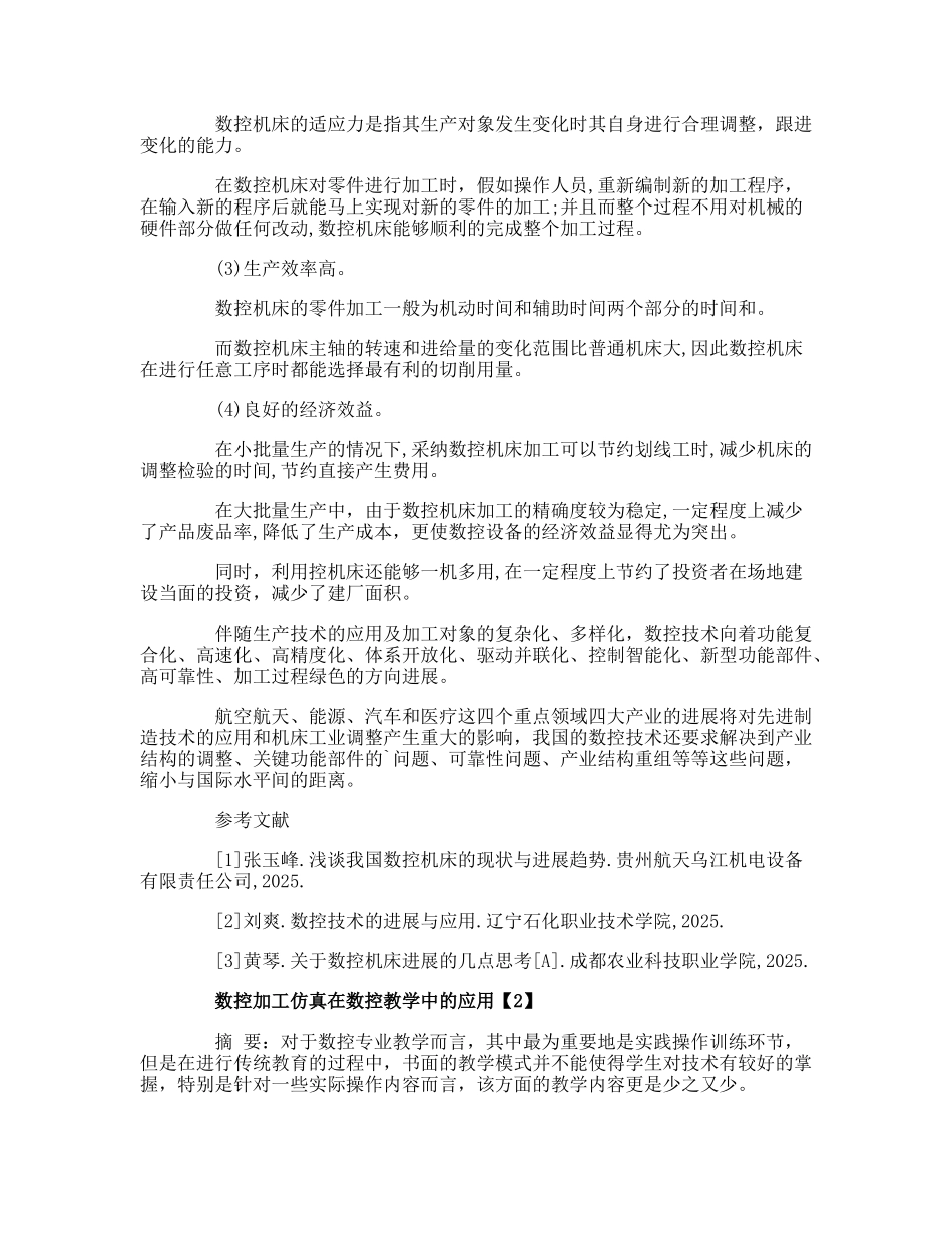 数控加工技术论文_第3页