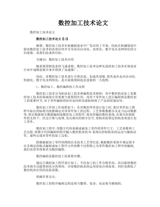 数控加工技术论文