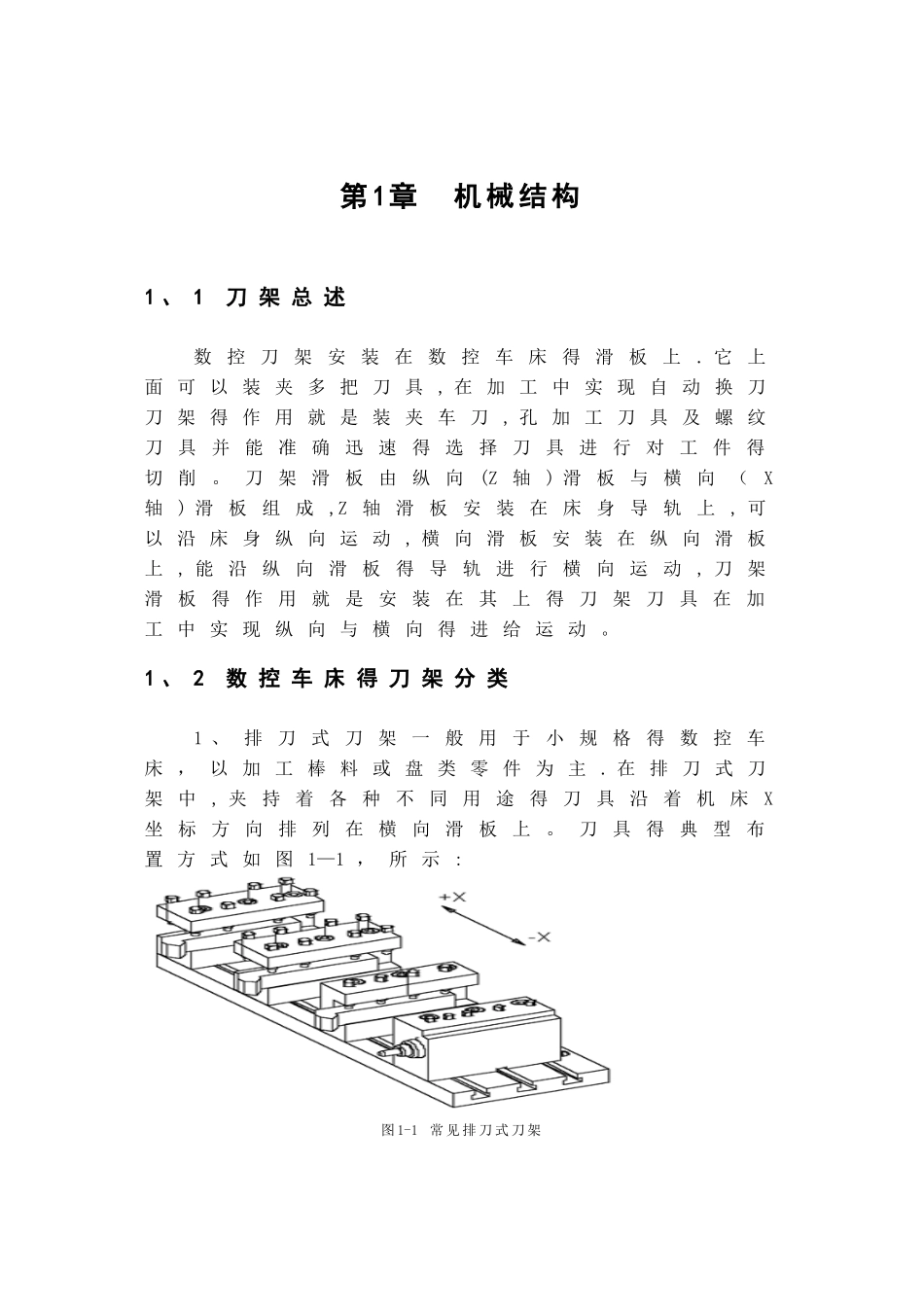 数控四工位刀架拆装_第2页