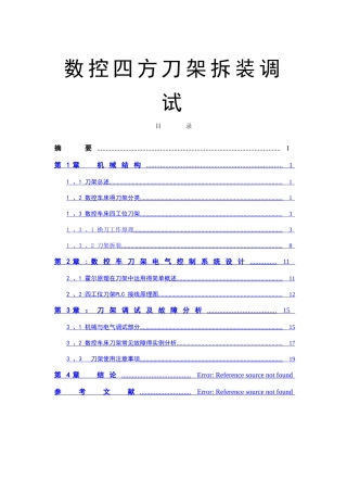 数控四工位刀架拆装