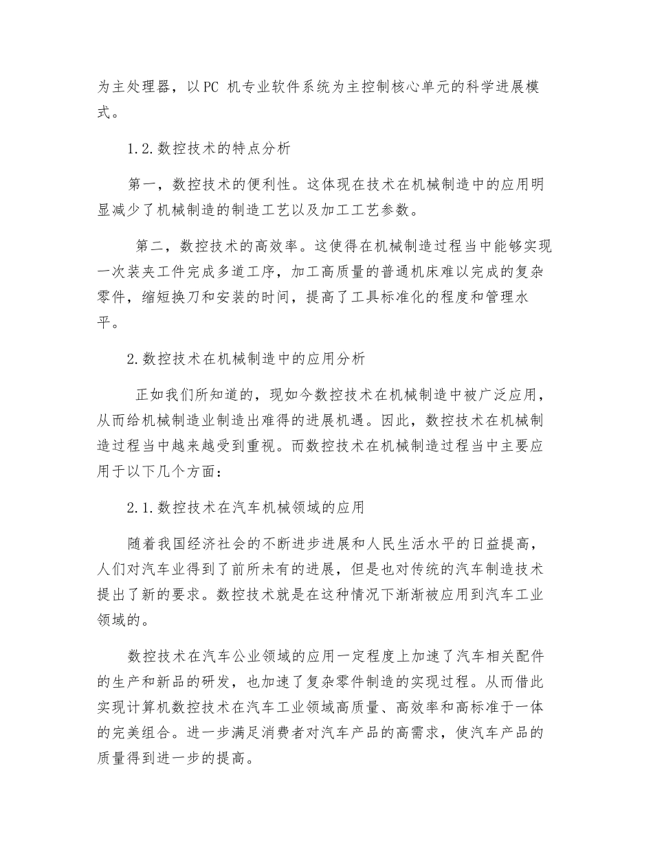 数控技术在机械制造中的应用分析_第2页