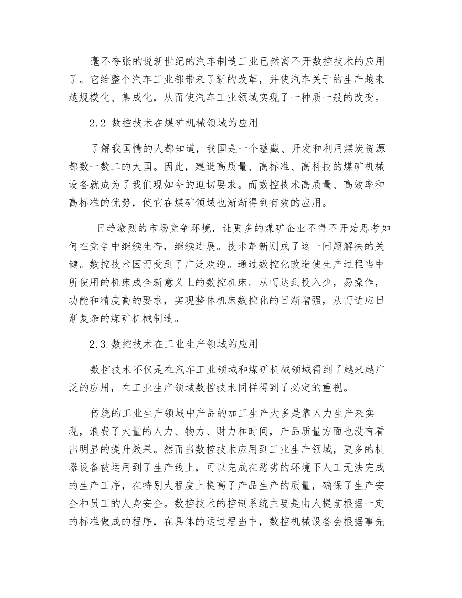 数控技术在机械制造中的应用分析_第3页