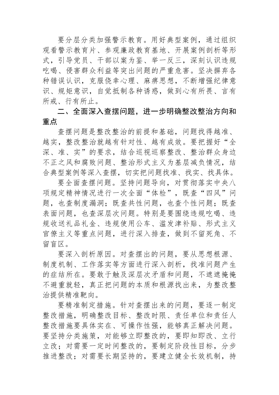 在全区深入贯彻作风建设专题整改整治工作推进会上的讲话_第2页