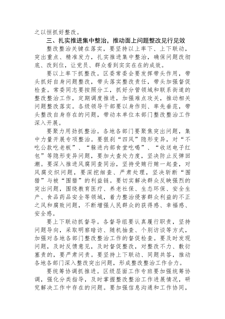 在全区深入贯彻作风建设专题整改整治工作推进会上的讲话_第3页