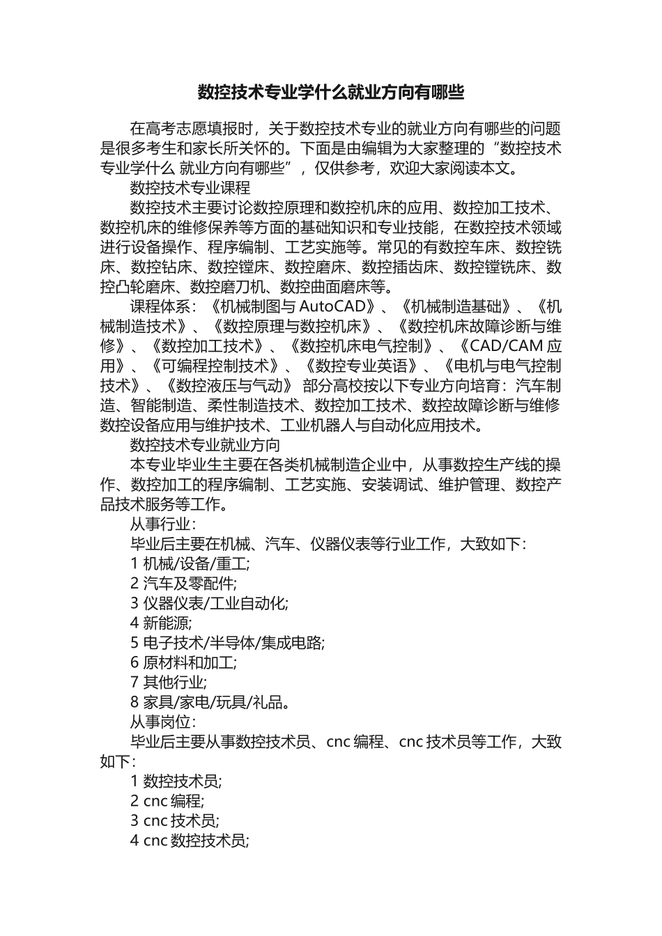 数控技术专业学什么就业方向有哪些_第1页