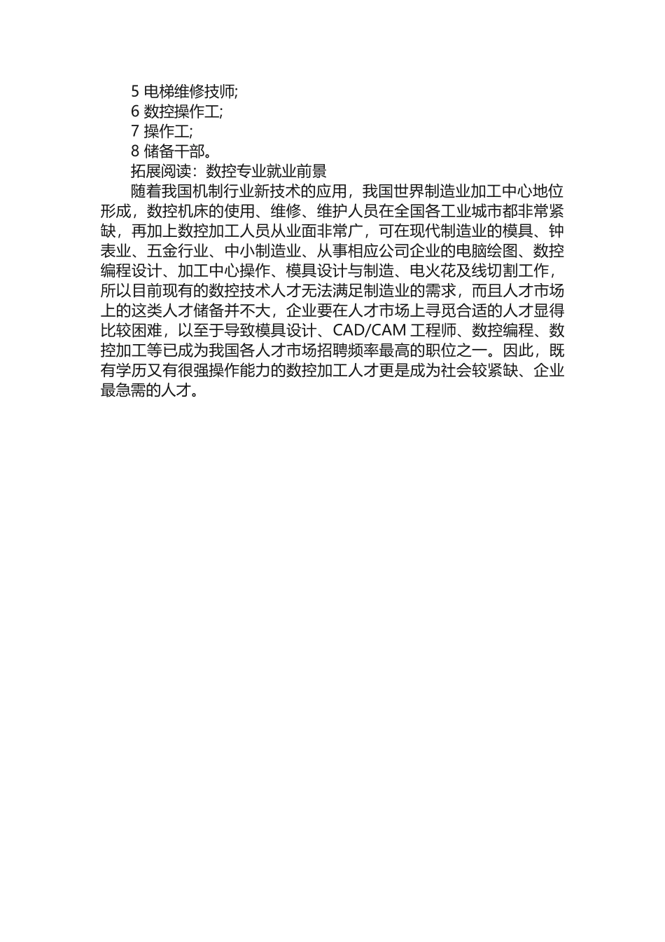 数控技术专业学什么就业方向有哪些_第2页