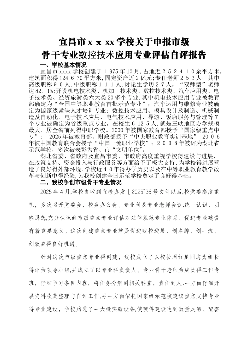 数控技术应用专业自评报告_第1页