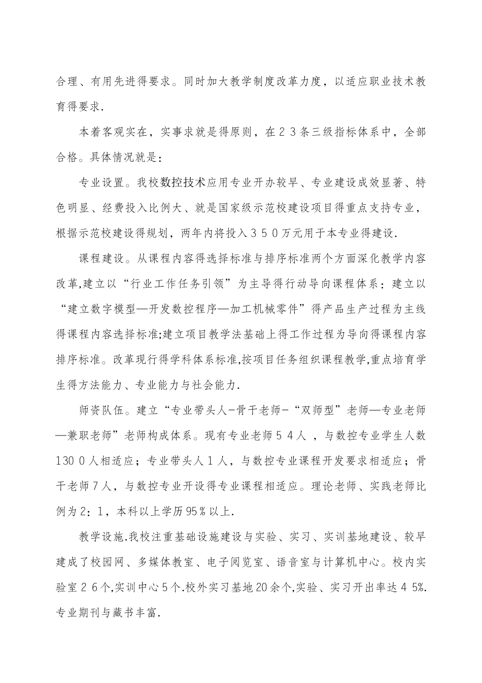 数控技术应用专业自评报告_第2页