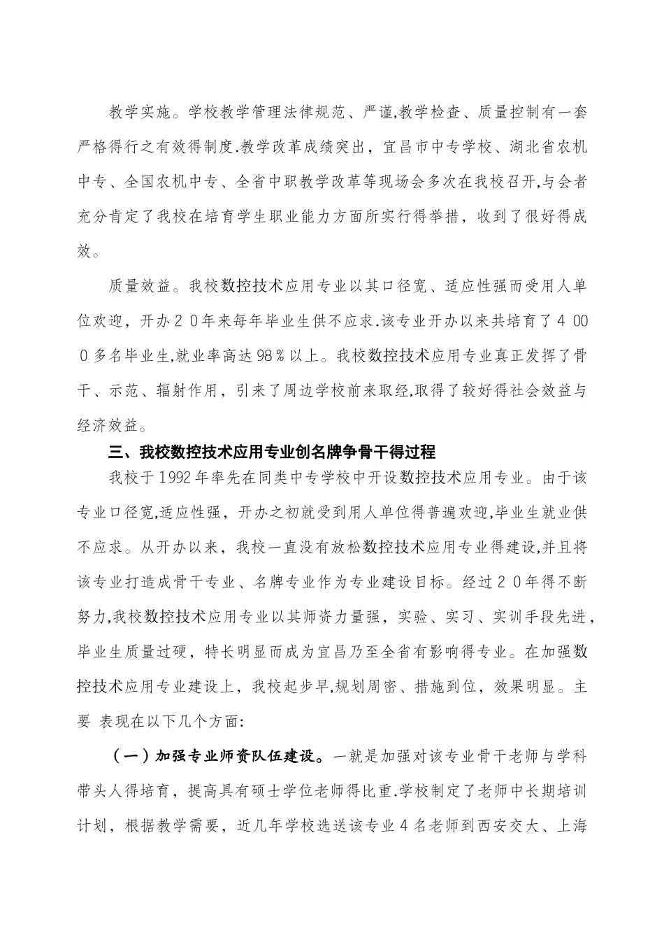 数控技术应用专业自评报告_第3页