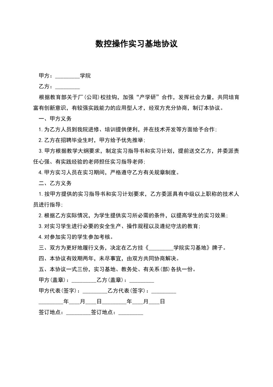 数控操作实习基地协议_第1页