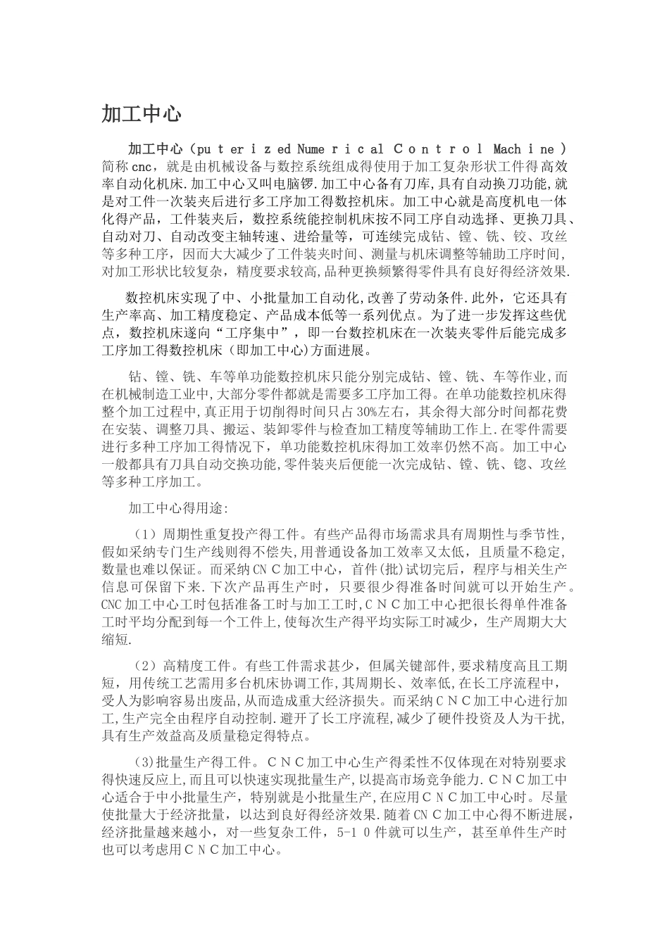 数控机床-加工中心定义_第1页