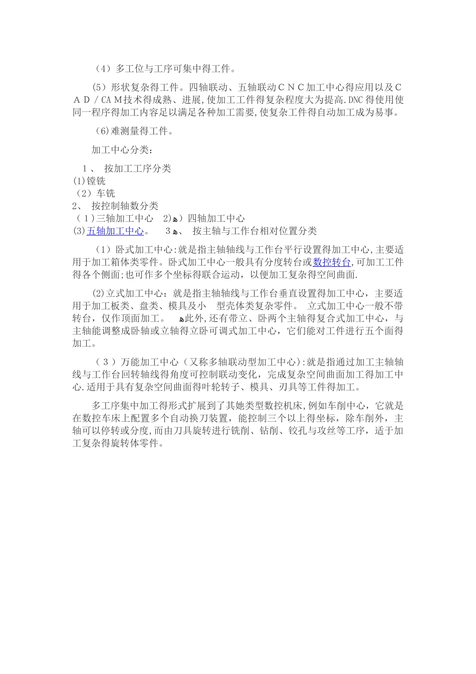 数控机床-加工中心定义_第2页