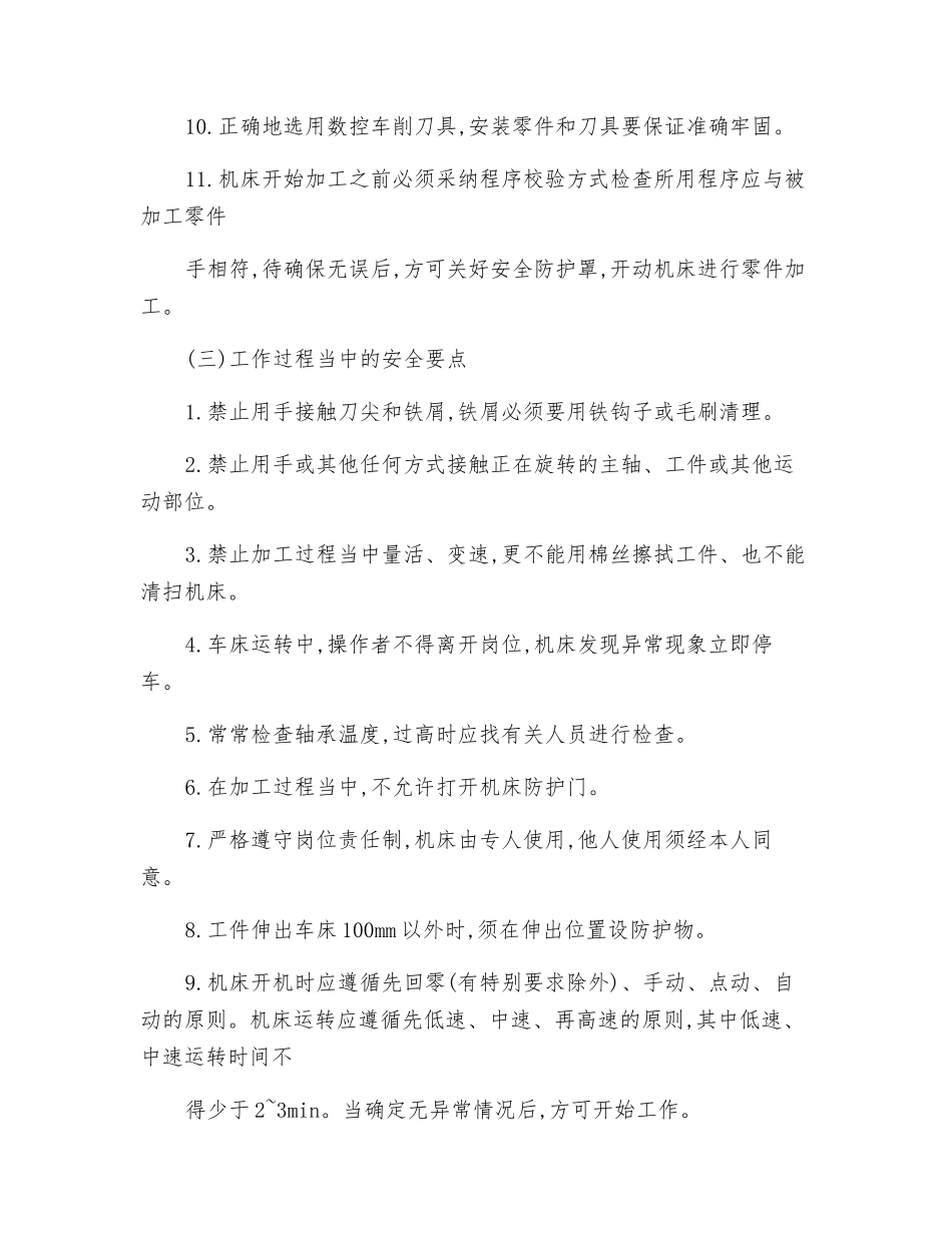 数控机床安全要点_第3页