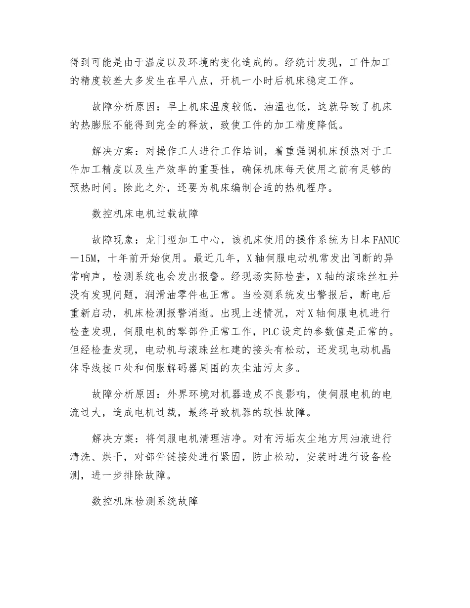 数控机床常见故障的诊断与排除_第2页