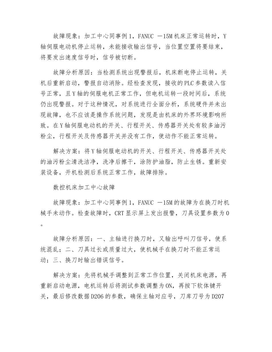数控机床常见故障的诊断与排除_第3页