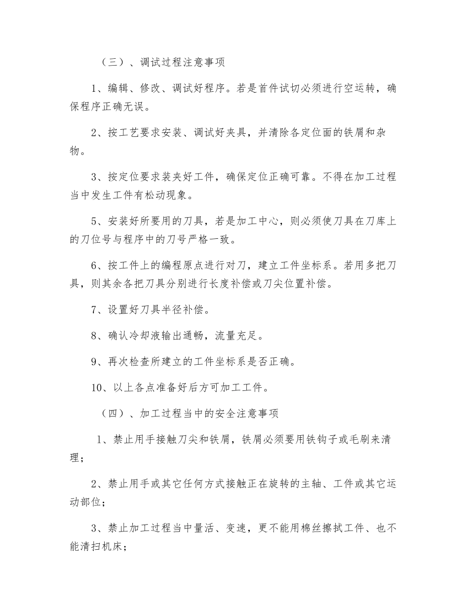 数控机床操作安全_第3页