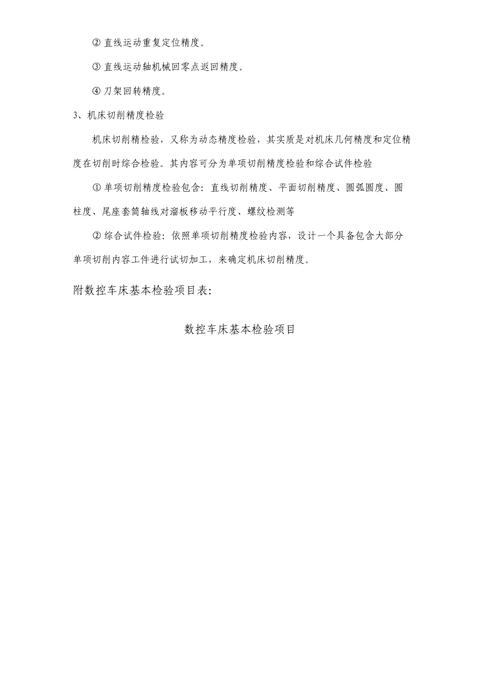 数控机床精度检验_第2页