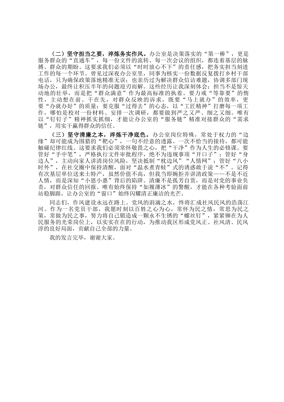 在全区深入践行新时代党的群众路线专题研讨会上的发言_第3页