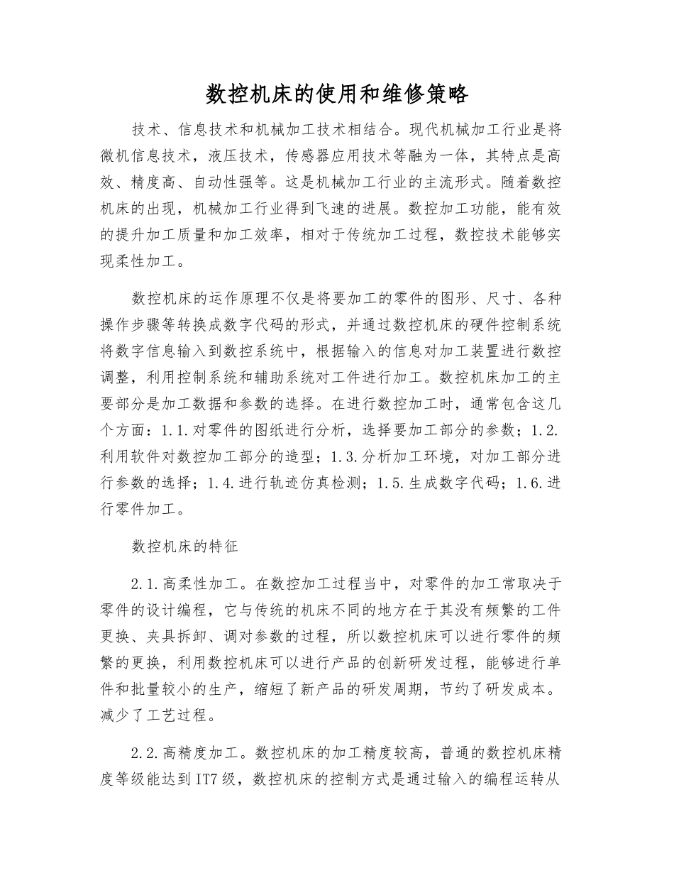 数控机床的使用和维修策略_第1页