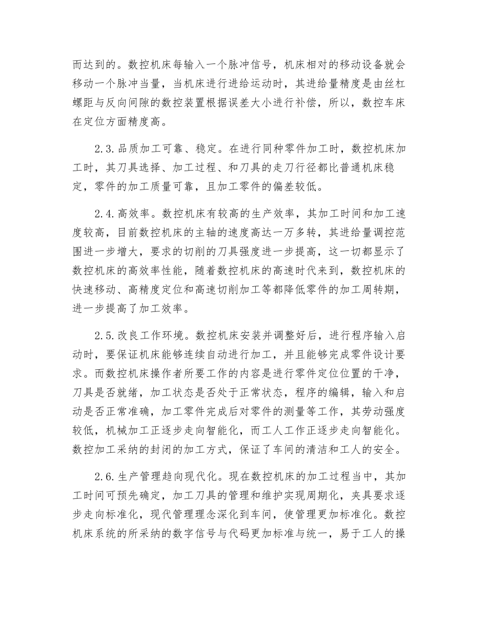 数控机床的使用和维修策略_第2页