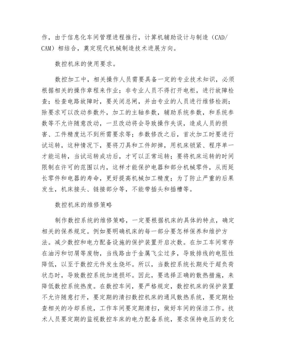 数控机床的使用和维修策略_第3页