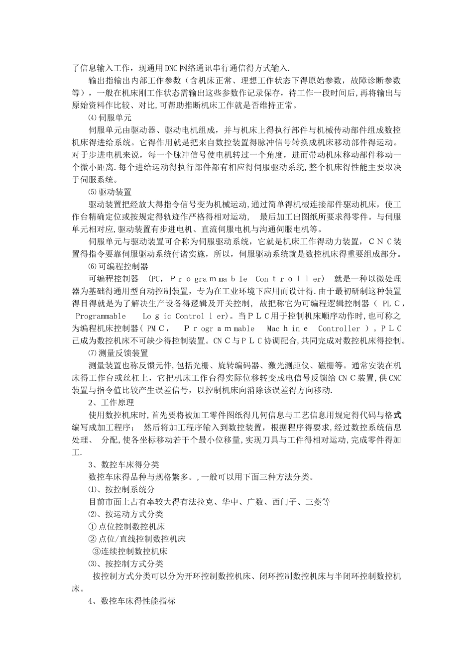 数控机床的基本组成与工作原理_第2页