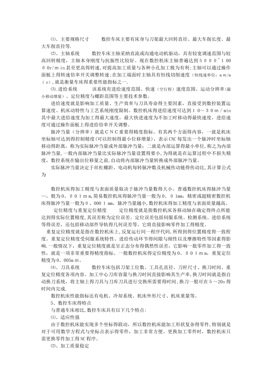 数控机床的基本组成与工作原理_第3页