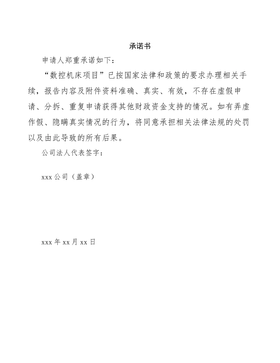 数控机床项目商业计划书_第2页