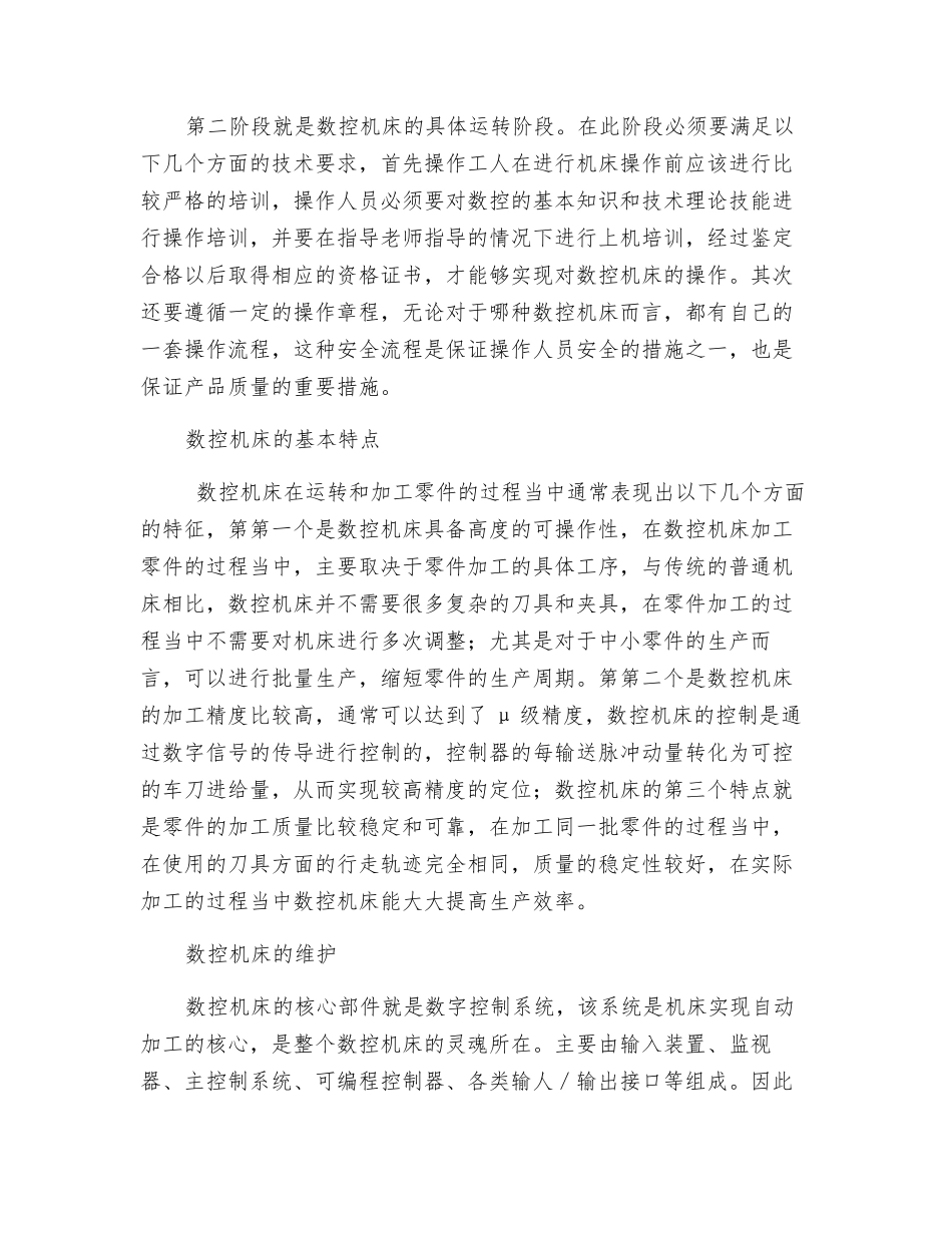 数控机床的应用与维护_第2页