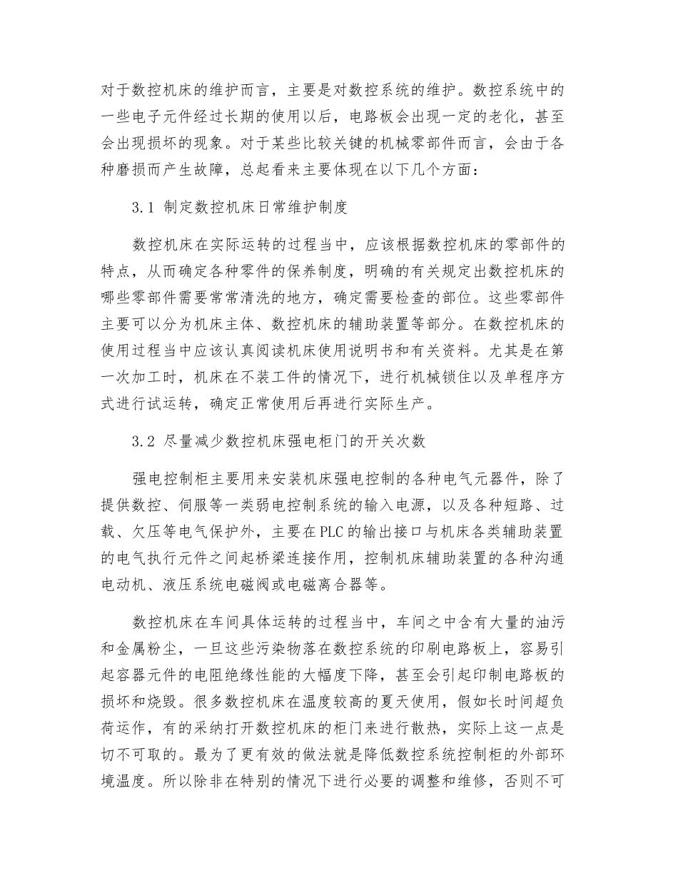 数控机床的应用与维护_第3页