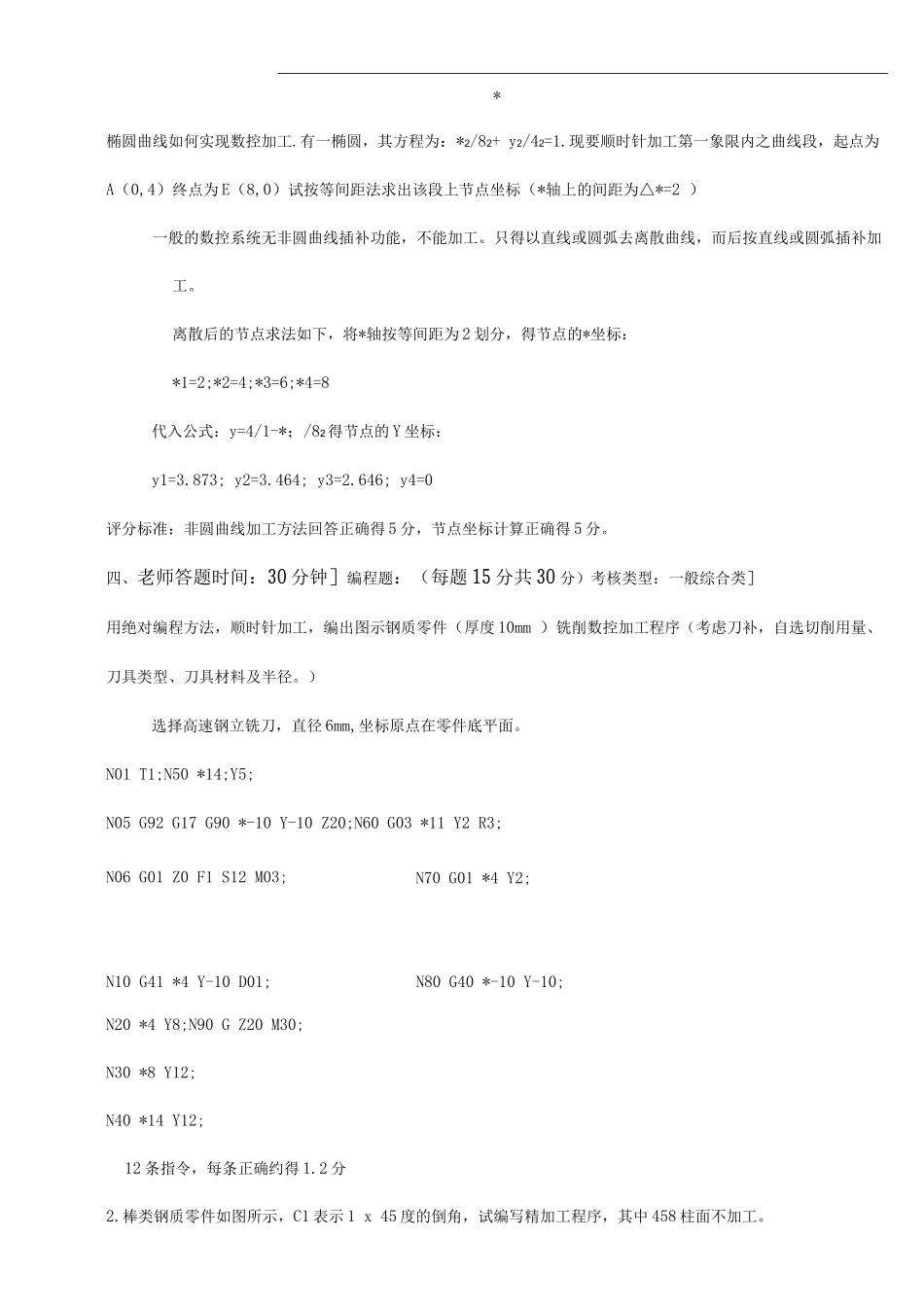 数控机床考试题及答案_第3页