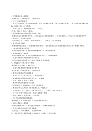 数控机床考试题及答案