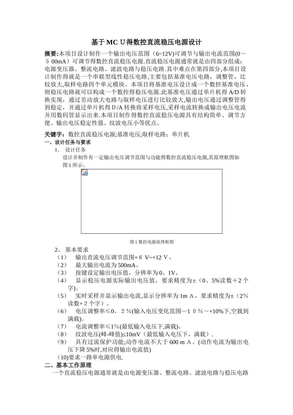 数控直流稳压电源_第1页