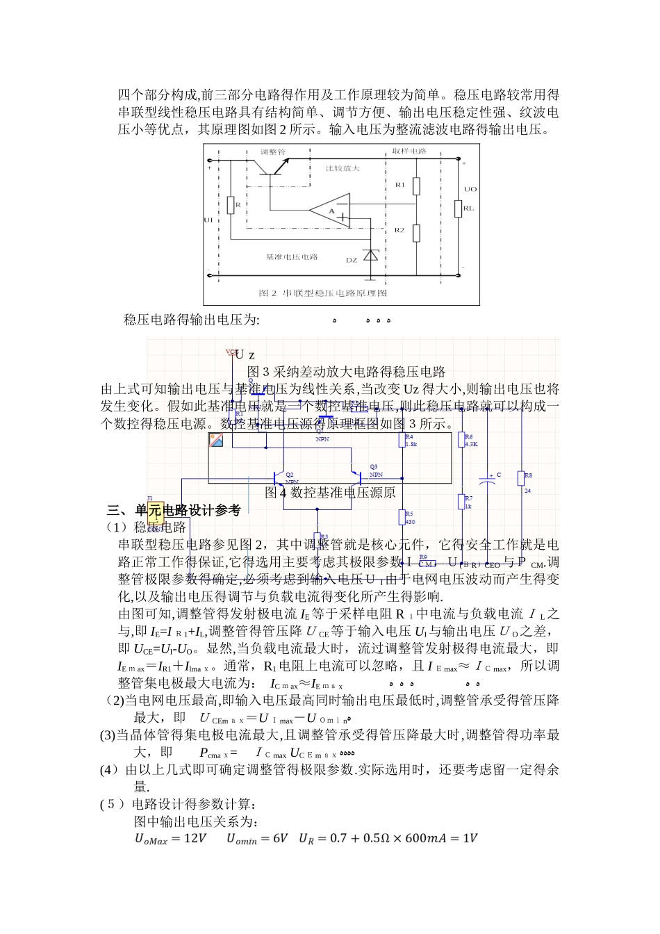 数控直流稳压电源_第2页
