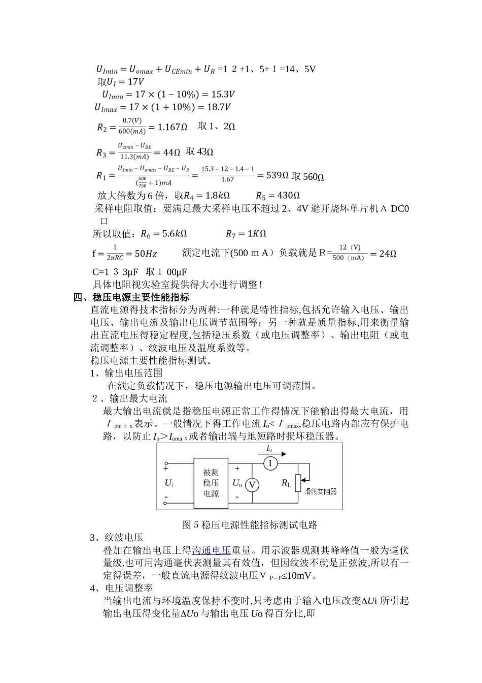 数控直流稳压电源_第3页