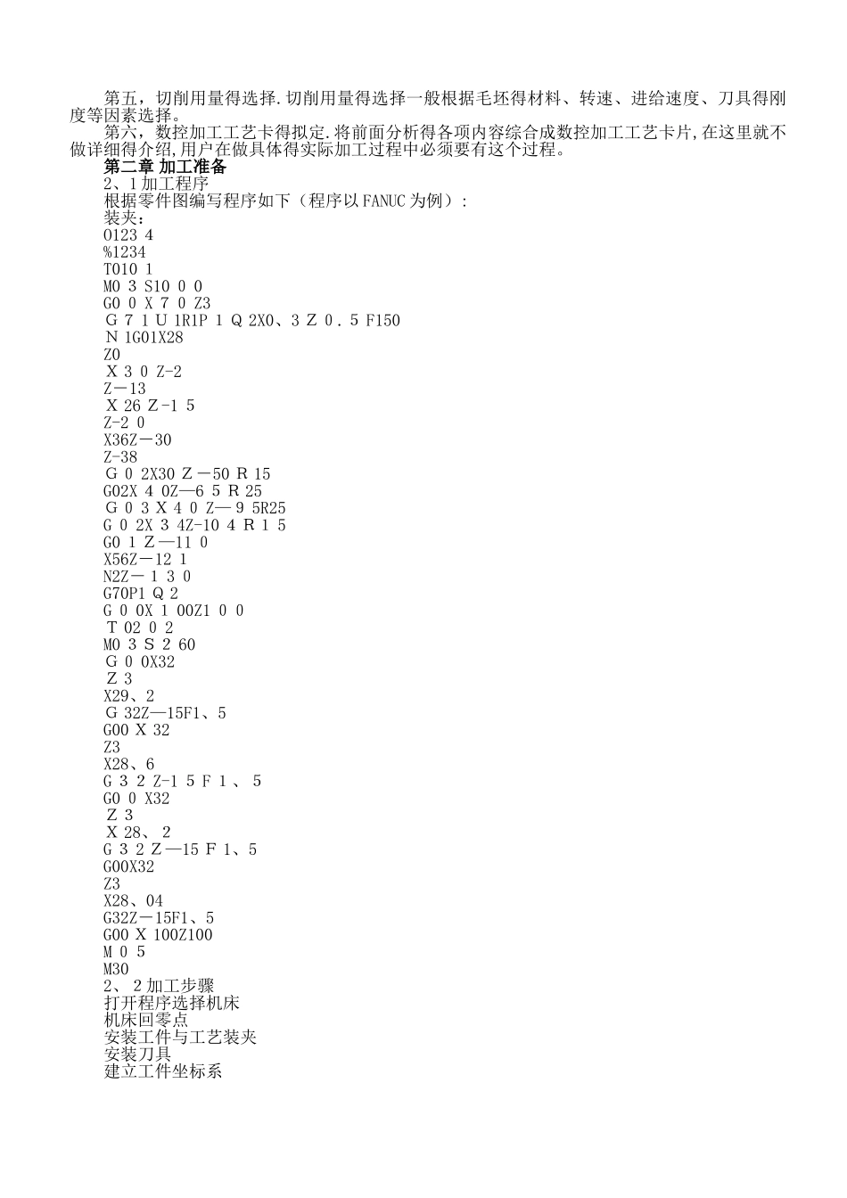 数控编程实训报告_第2页